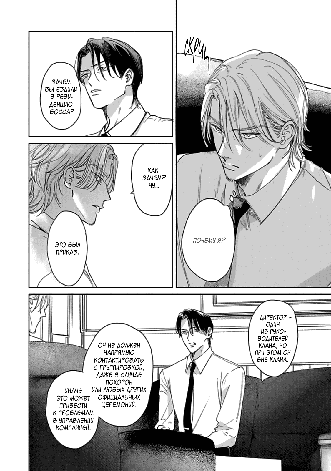 Манга Луна в пустоте - Глава 7 Страница 18