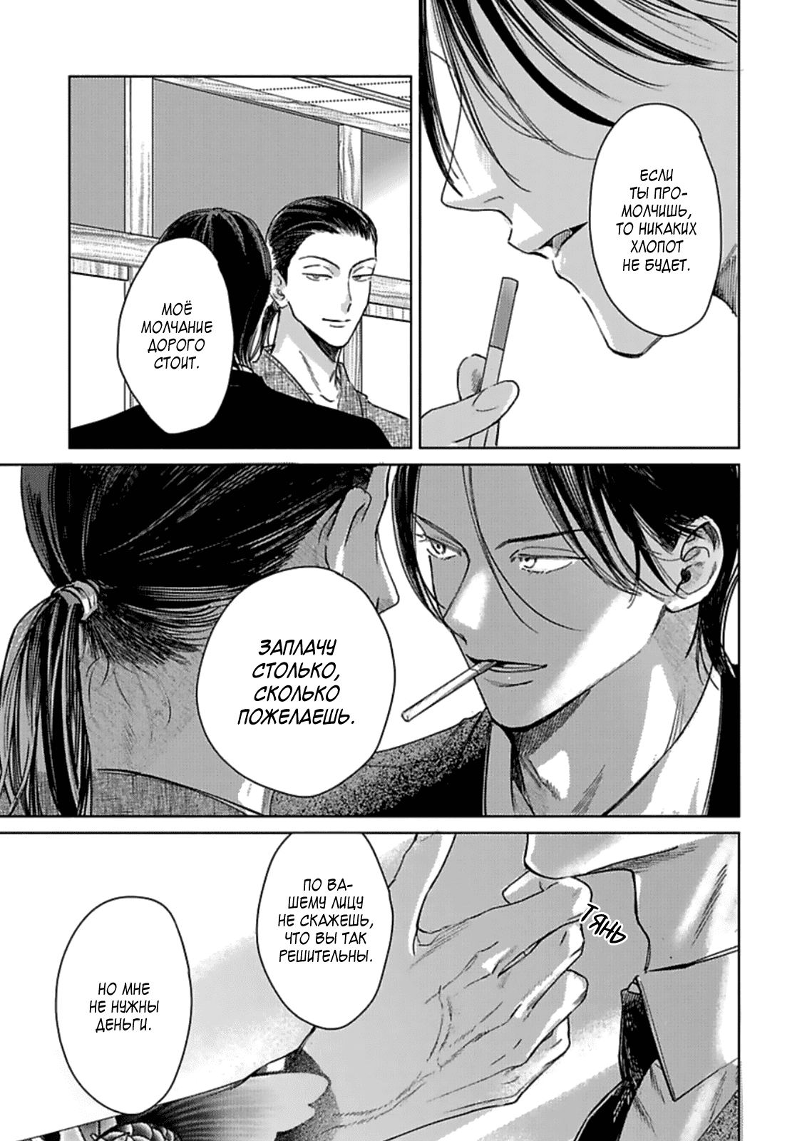 Манга Луна в пустоте - Глава 7 Страница 13