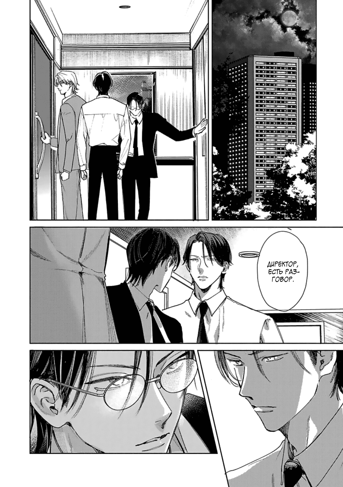 Манга Луна в пустоте - Глава 7 Страница 16