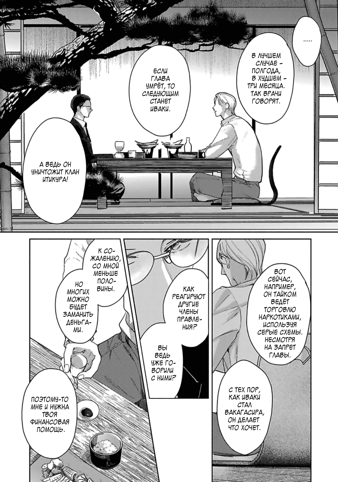 Манга Луна в пустоте - Глава 7 Страница 25