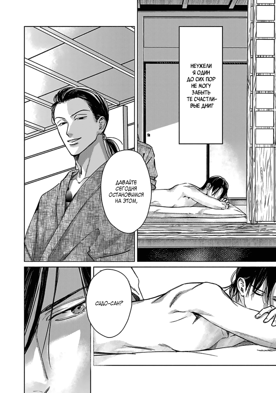 Манга Луна в пустоте - Глава 7 Страница 6