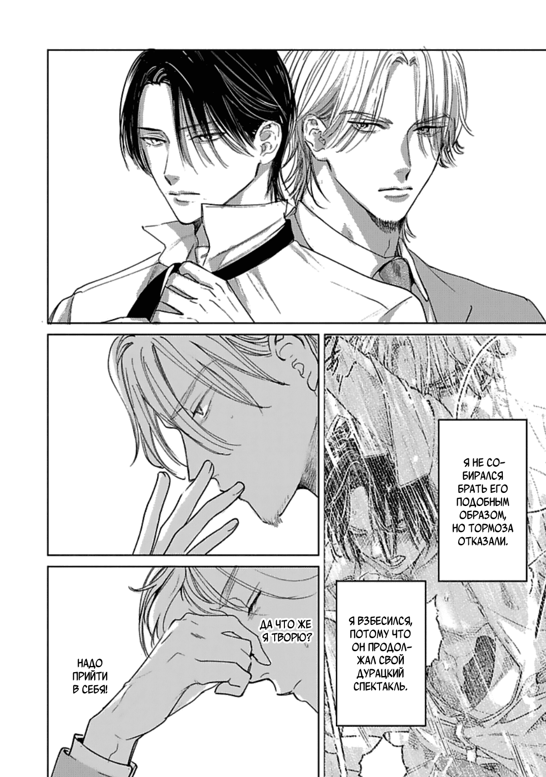 Манга Луна в пустоте - Глава 7 Страница 10