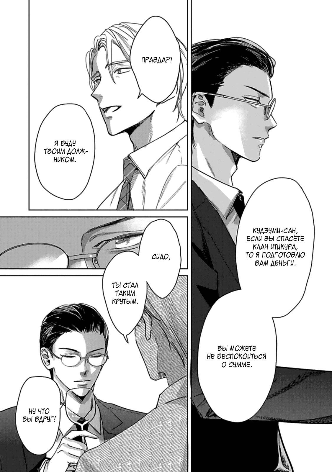 Манга Луна в пустоте - Глава 7 Страница 27