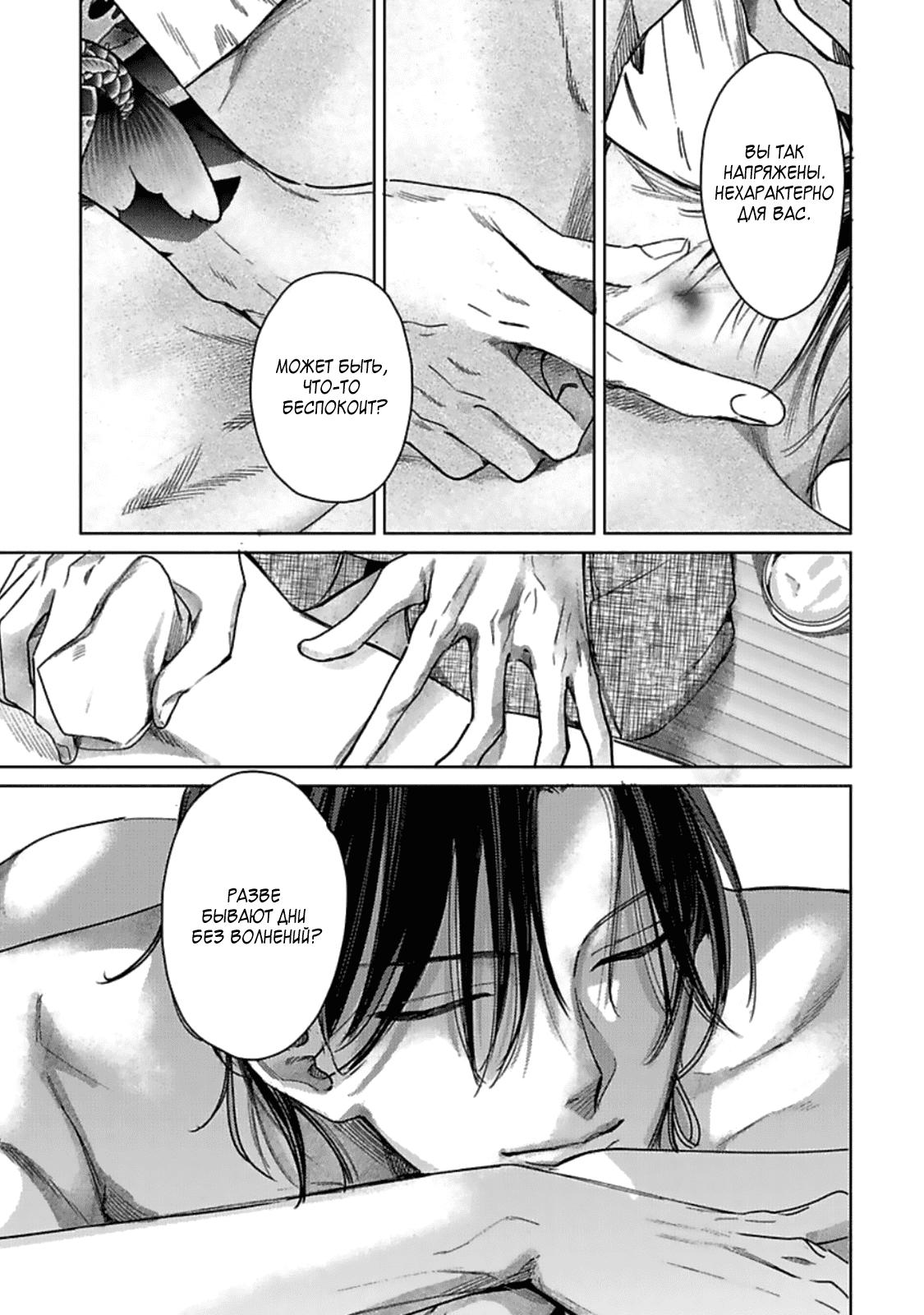 Манга Луна в пустоте - Глава 7 Страница 7