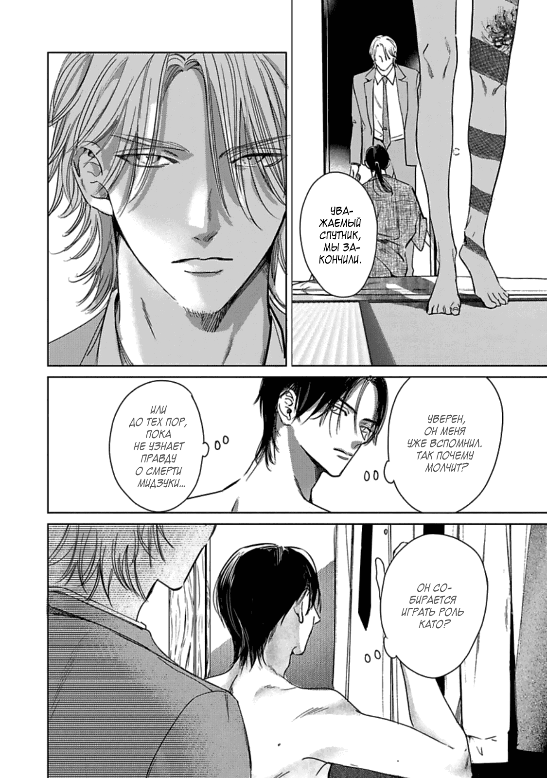Манга Луна в пустоте - Глава 7 Страница 8