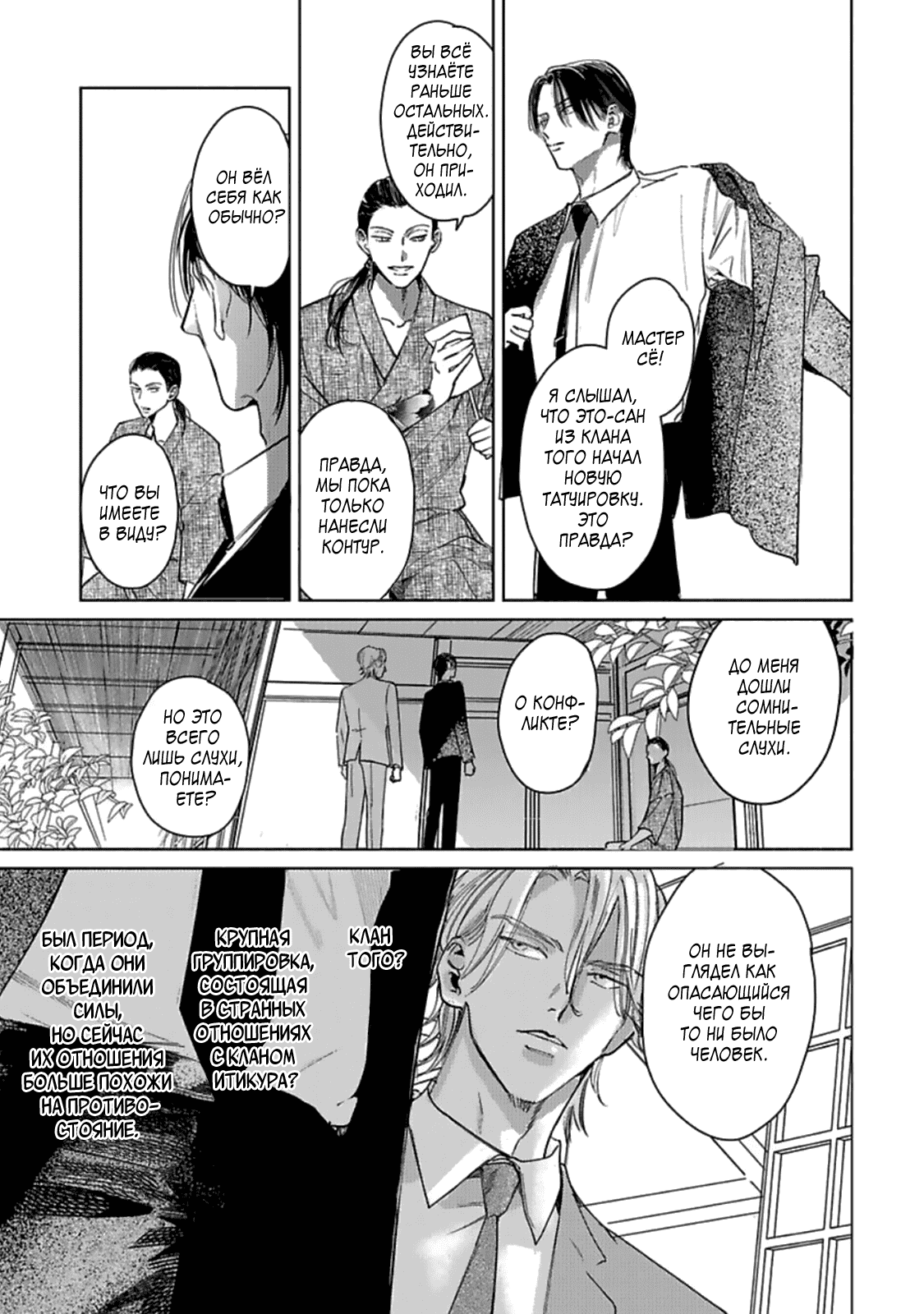 Манга Луна в пустоте - Глава 7 Страница 11