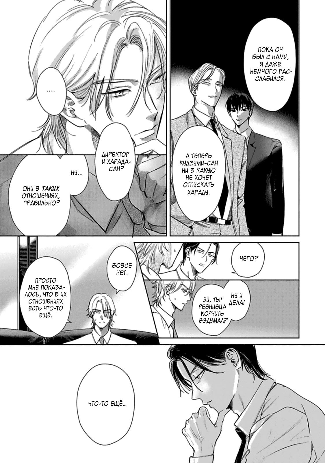 Манга Луна в пустоте - Глава 7 Страница 21