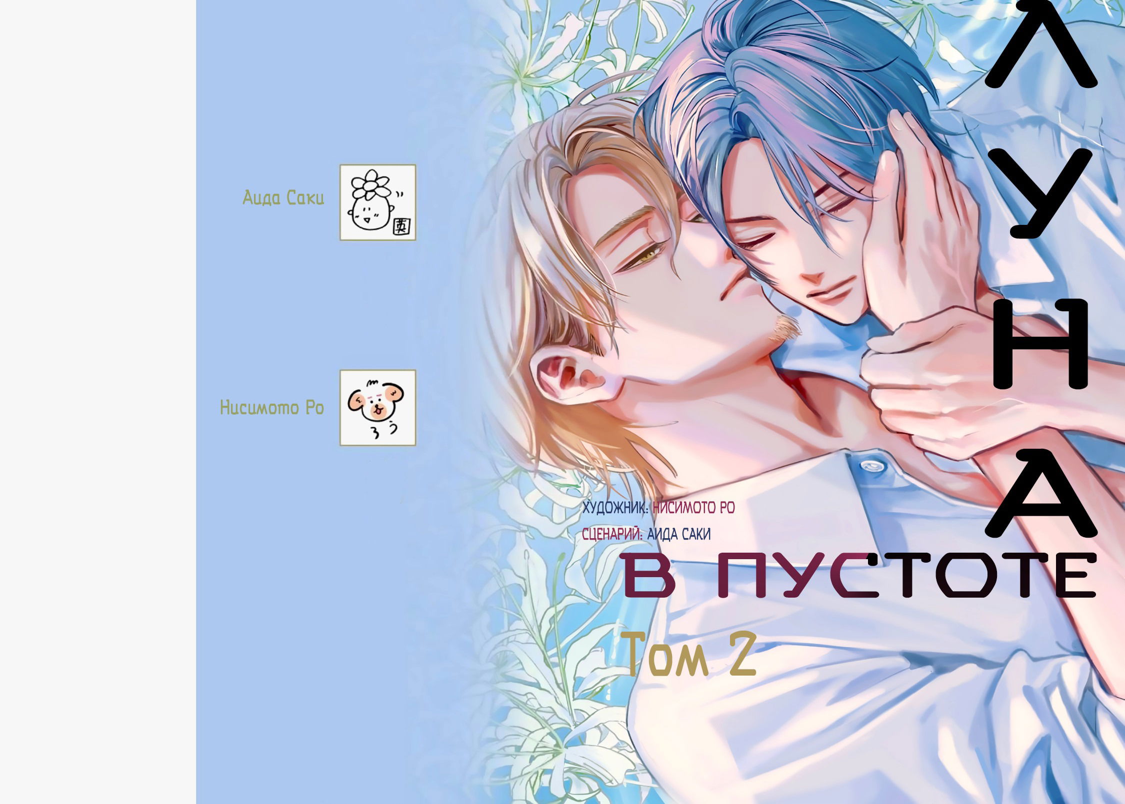 Манга Луна в пустоте - Глава 7 Страница 1