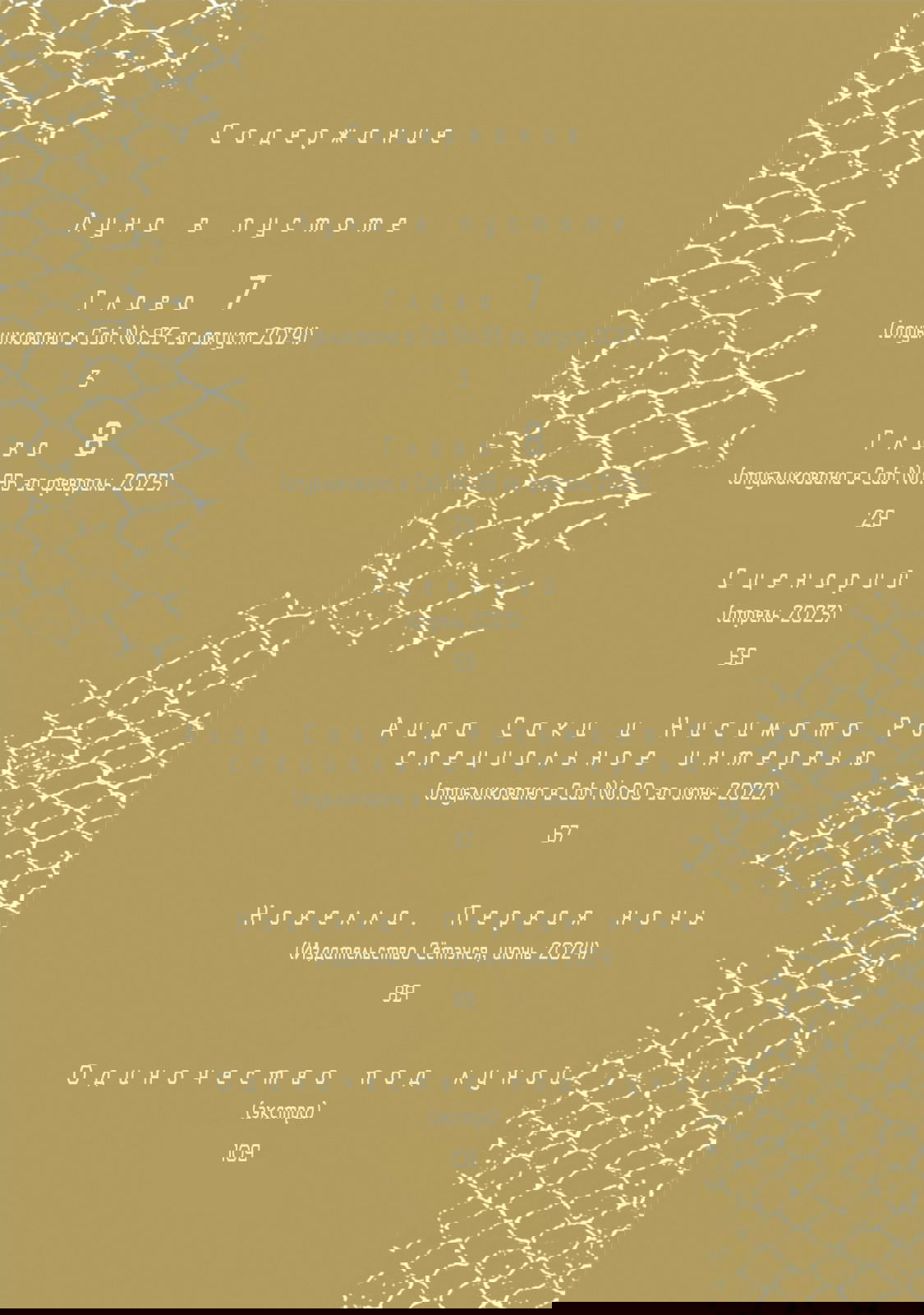 Манга Луна в пустоте - Глава 7 Страница 3