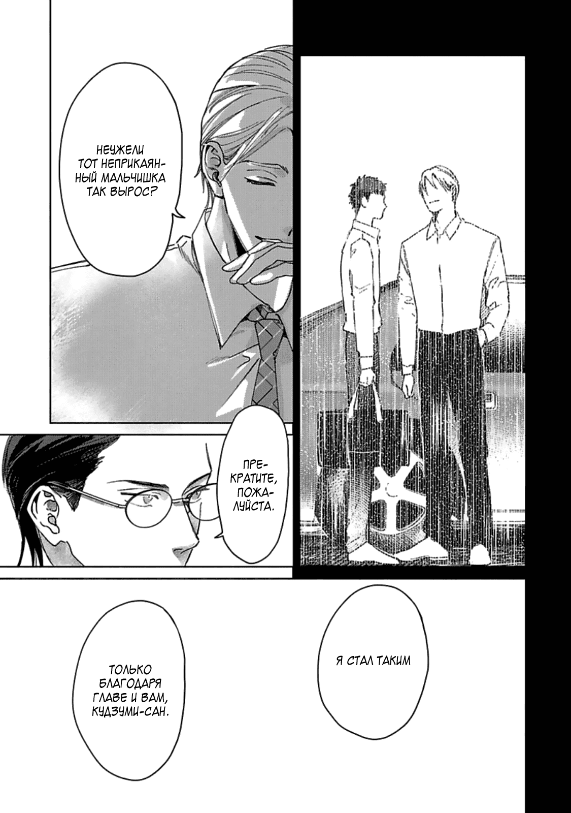 Манга Луна в пустоте - Глава 7 Страница 29