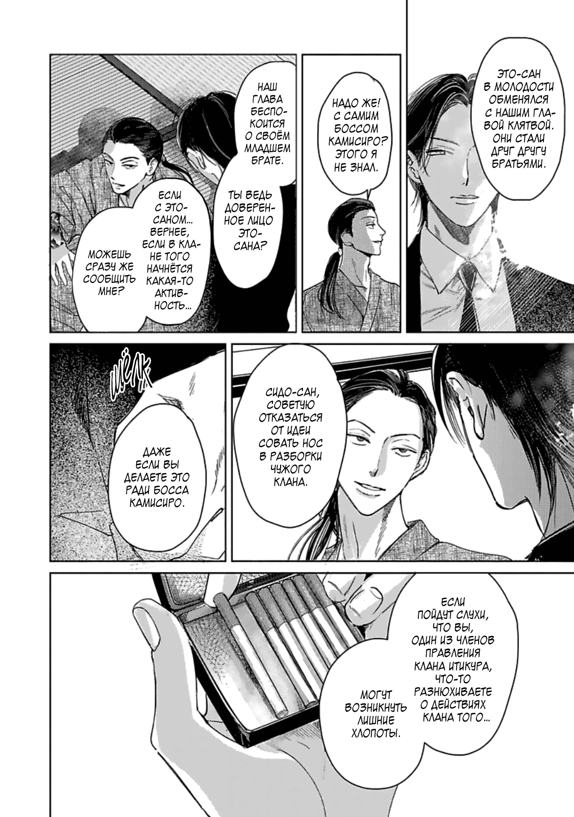 Манга Луна в пустоте - Глава 7 Страница 12