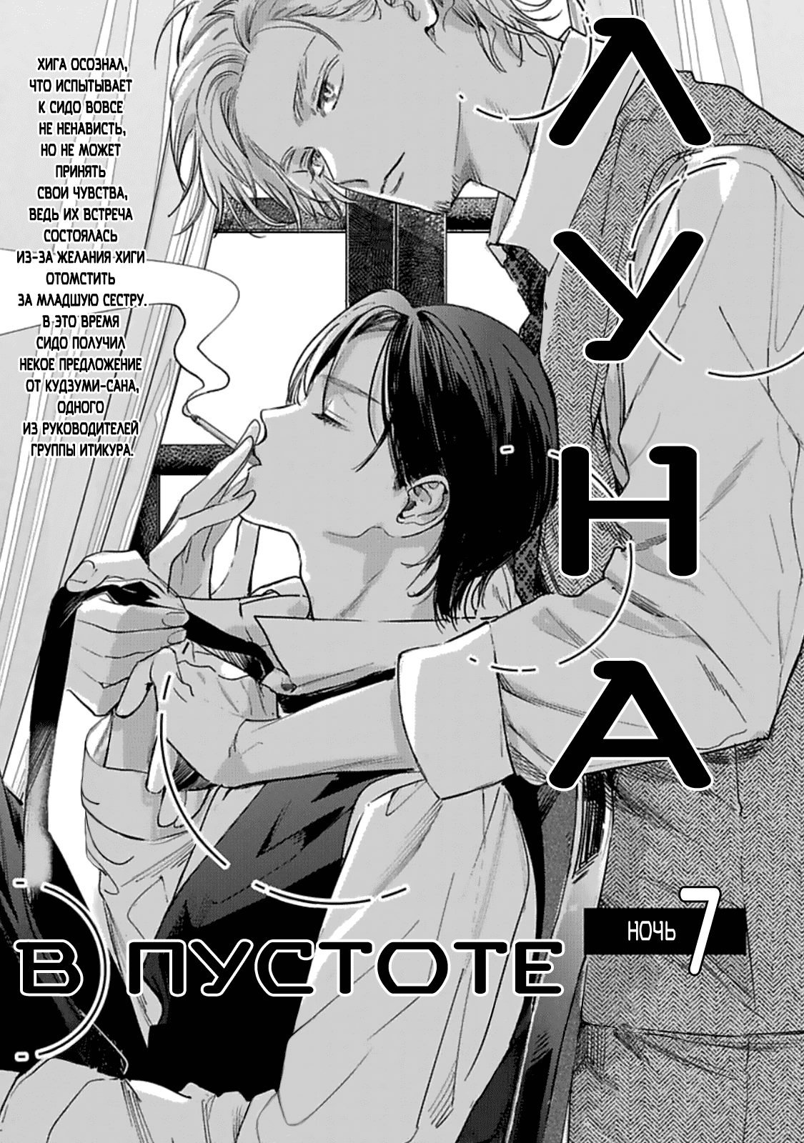 Манга Луна в пустоте - Глава 7 Страница 5