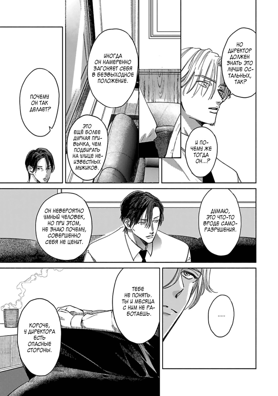 Манга Луна в пустоте - Глава 7 Страница 19