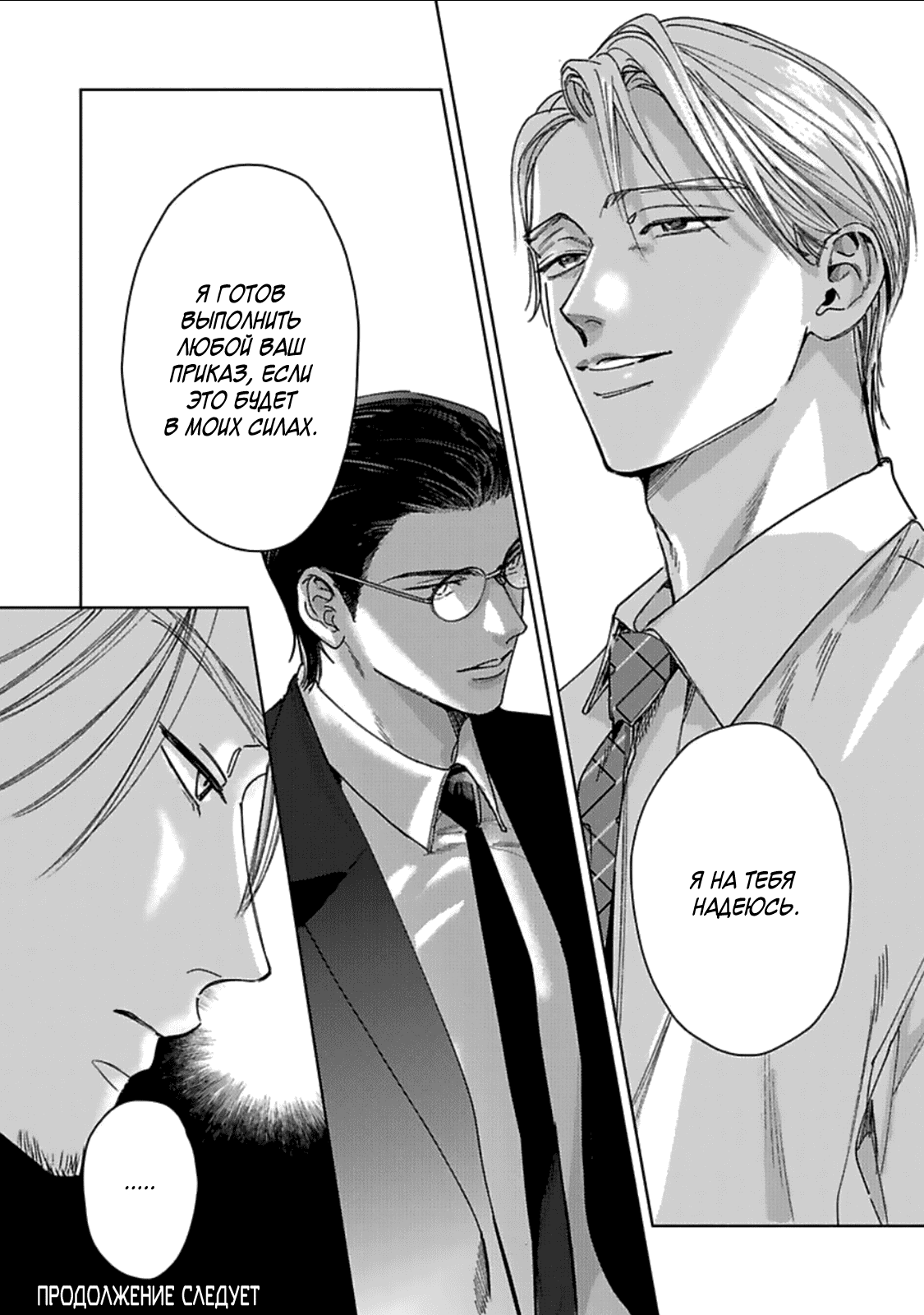 Манга Луна в пустоте - Глава 7 Страница 30