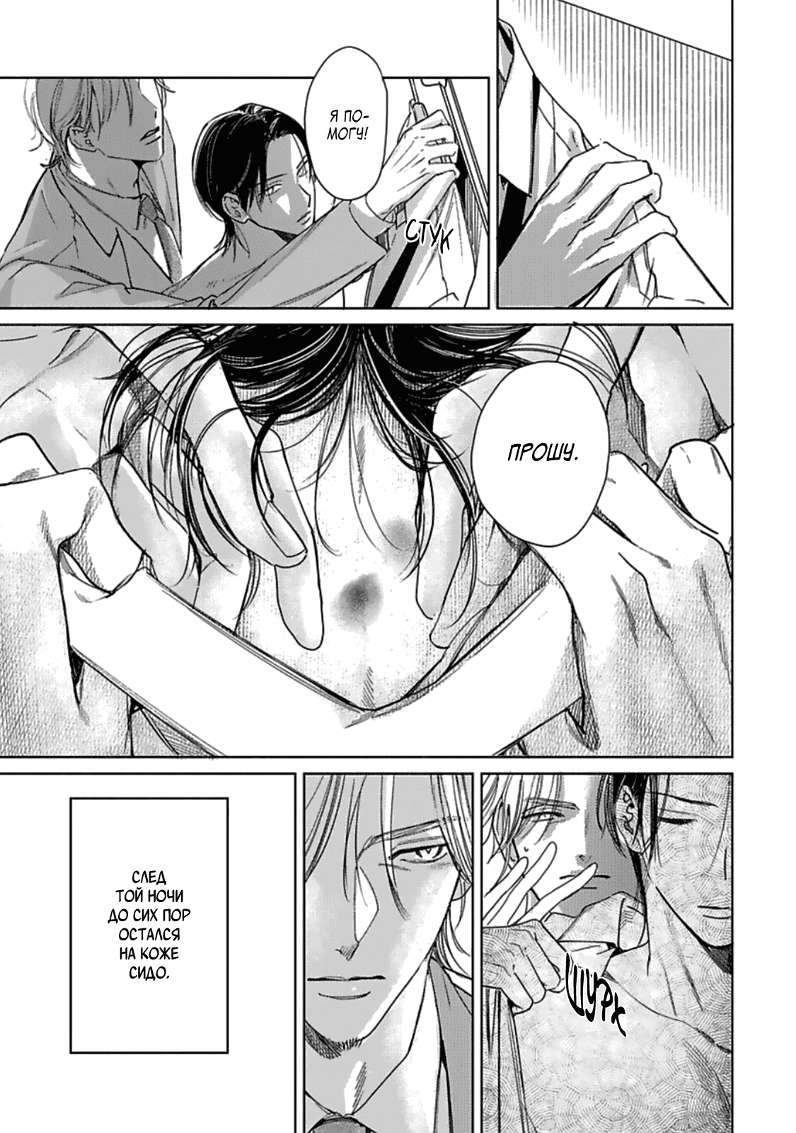 Манга Луна в пустоте - Глава 7 Страница 9