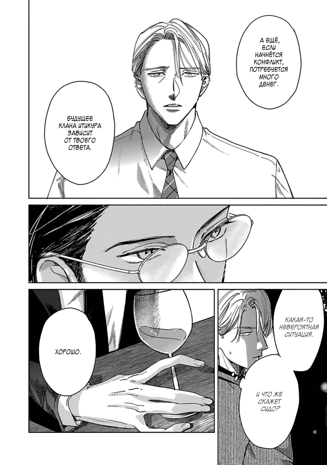 Манга Луна в пустоте - Глава 7 Страница 26