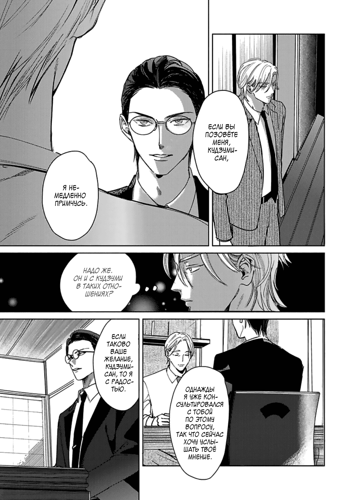 Манга Луна в пустоте - Глава 7 Страница 23