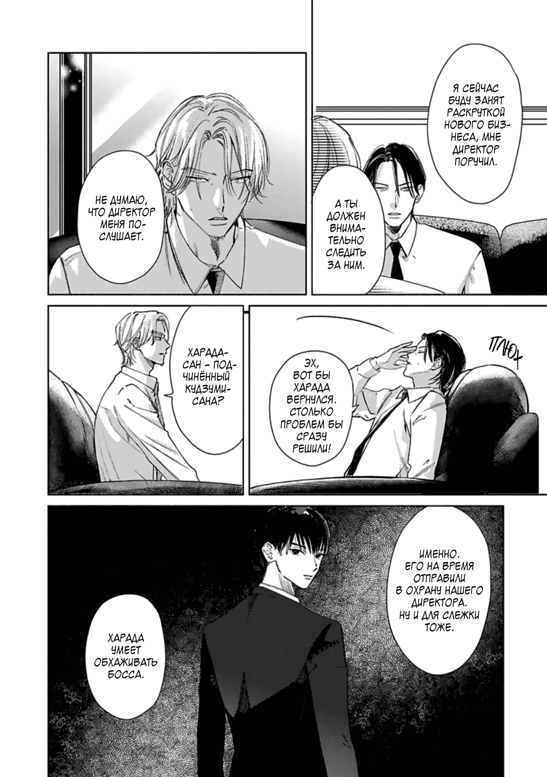 Манга Луна в пустоте - Глава 7 Страница 20