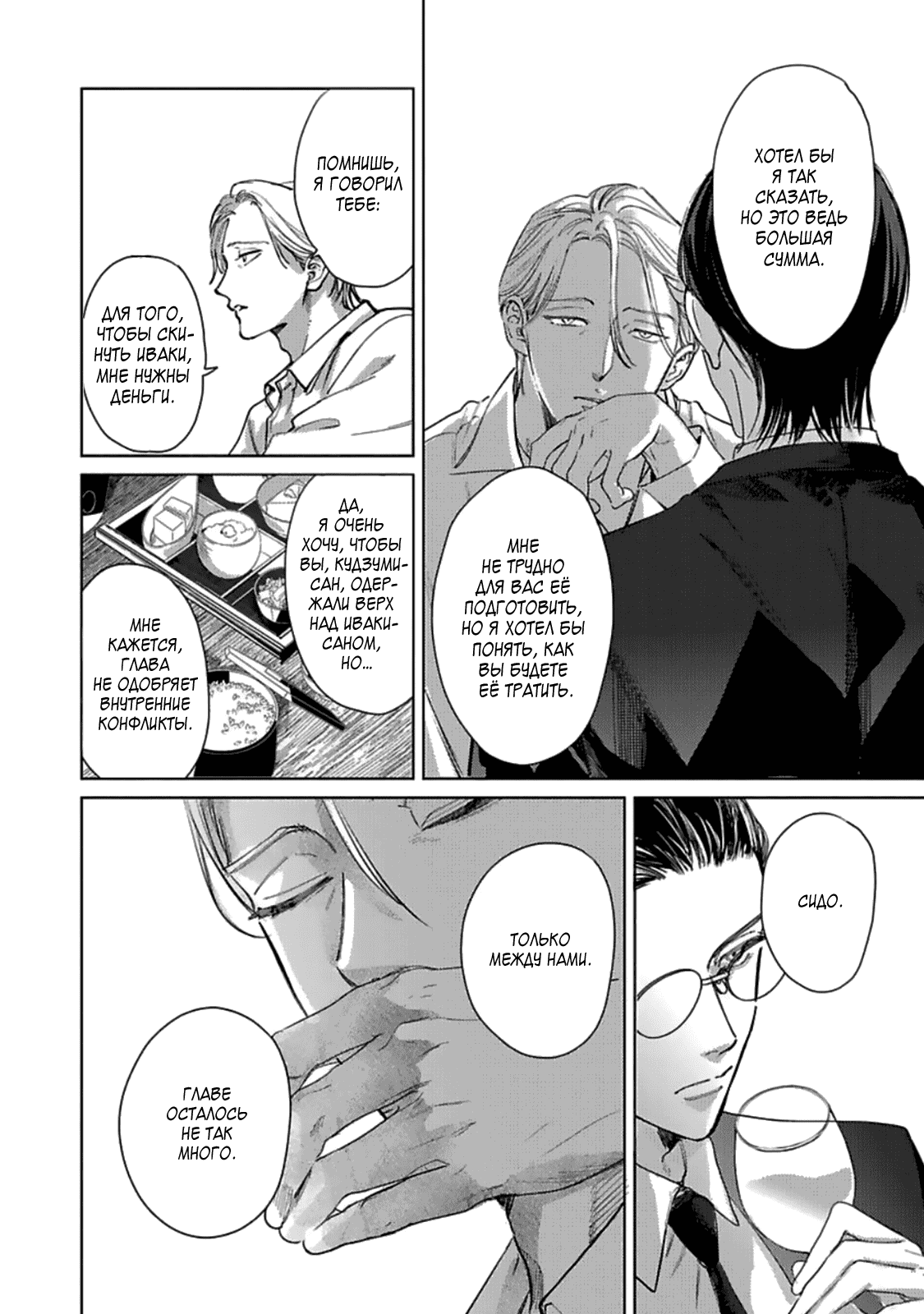 Манга Луна в пустоте - Глава 7 Страница 24