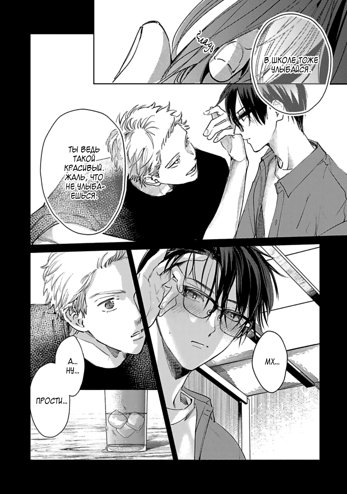 Манга Луна в пустоте - Глава 6.5 Страница 13