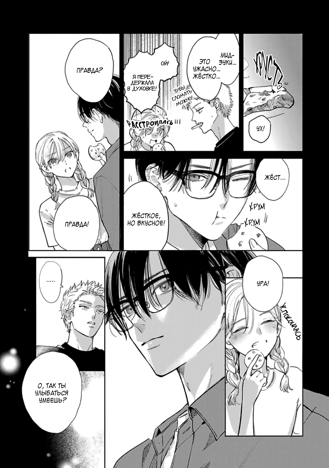 Манга Луна в пустоте - Глава 6.5 Страница 12