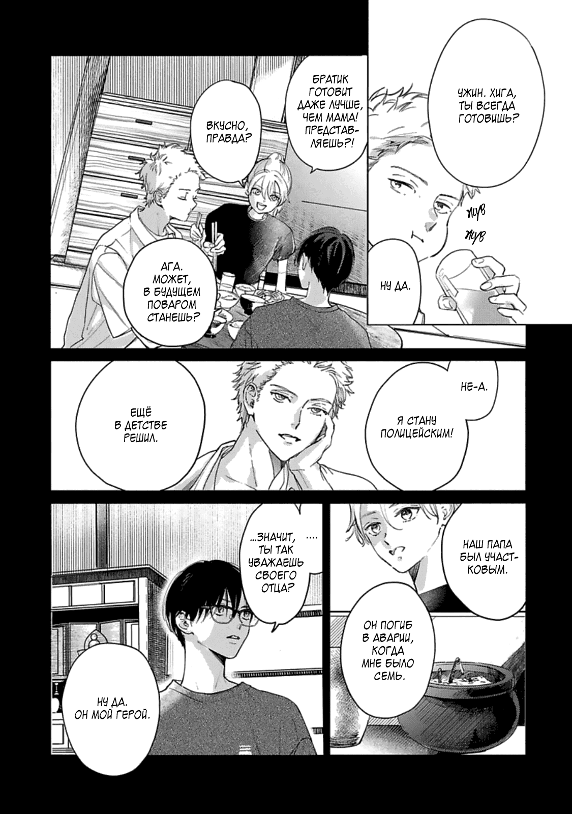 Манга Луна в пустоте - Глава 6.5 Страница 15