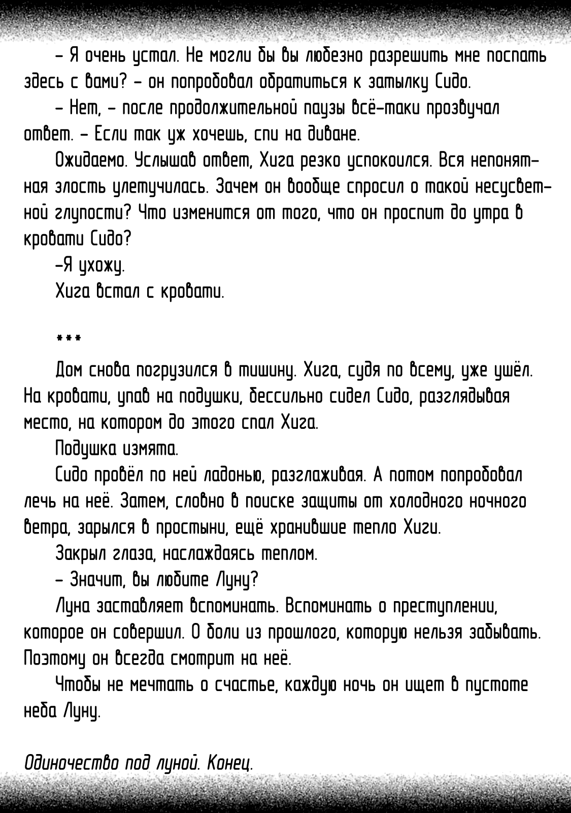 Манга Луна в пустоте - Глава 6.5 Страница 36