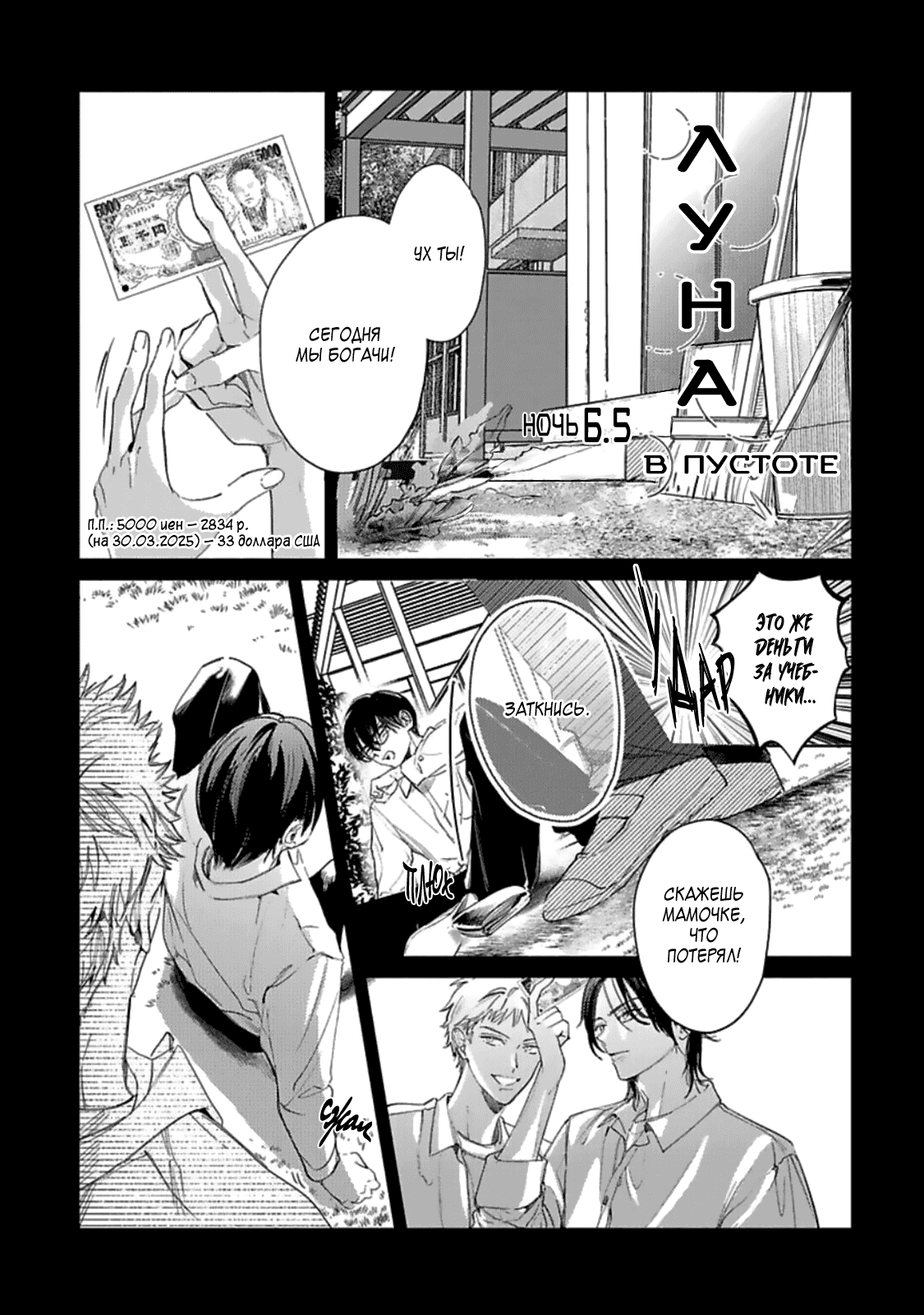 Манга Луна в пустоте - Глава 6.5 Страница 2