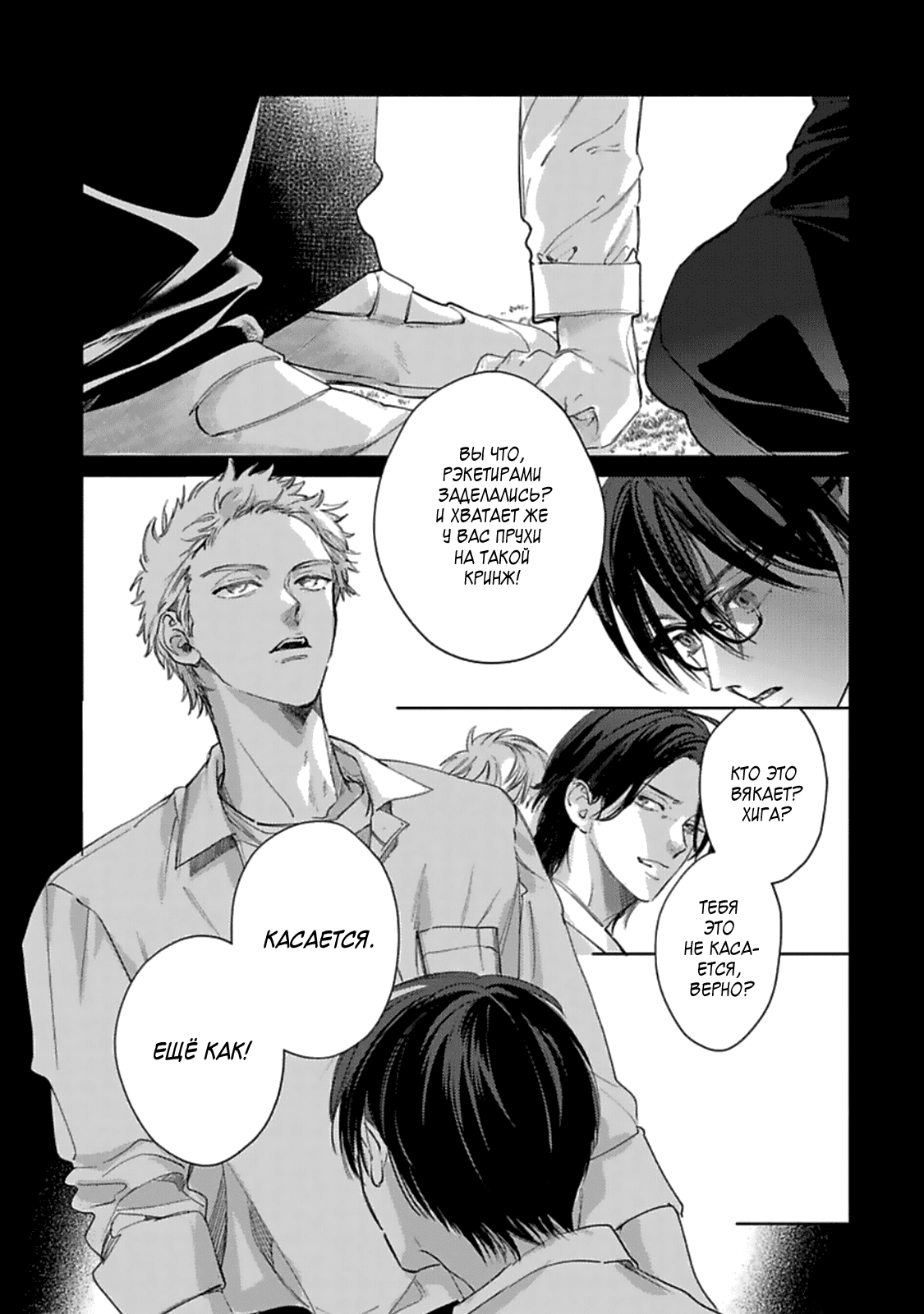 Манга Луна в пустоте - Глава 6.5 Страница 3