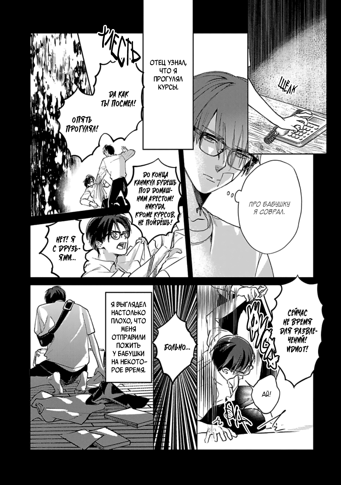 Манга Луна в пустоте - Глава 6.5 Страница 21