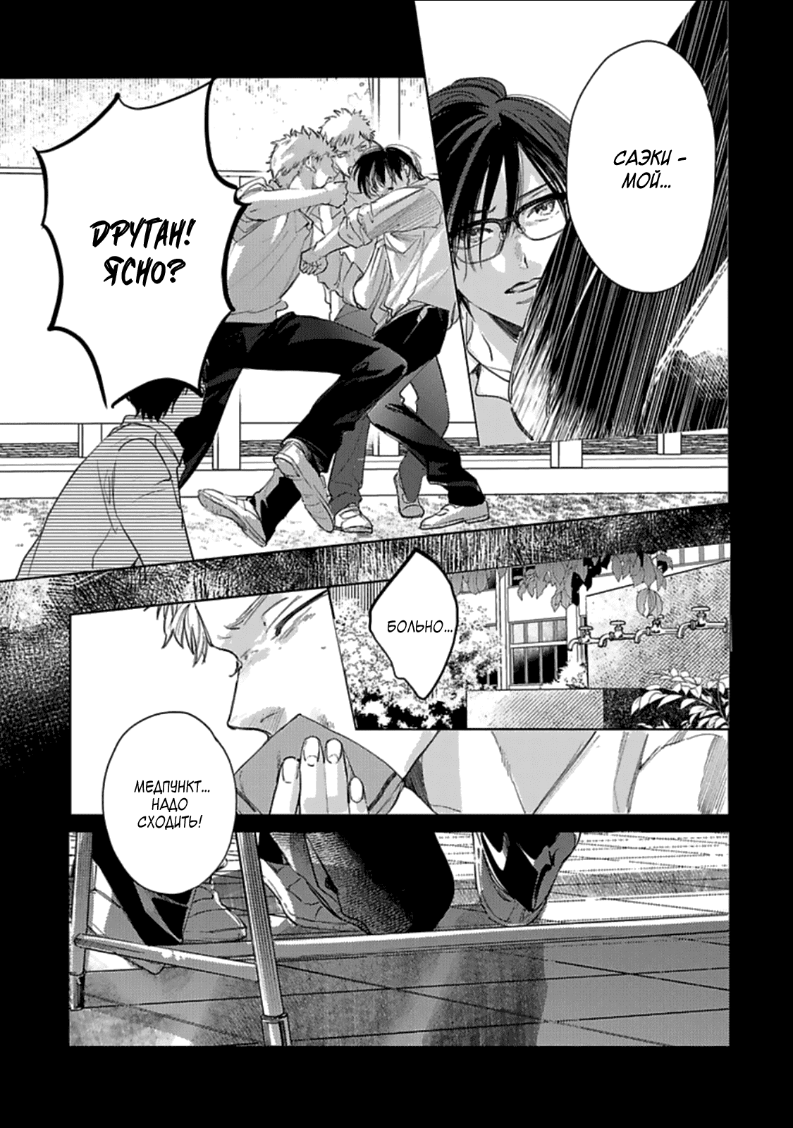 Манга Луна в пустоте - Глава 6.5 Страница 4