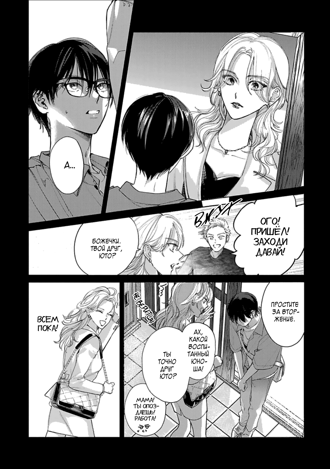 Манга Луна в пустоте - Глава 6.5 Страница 9