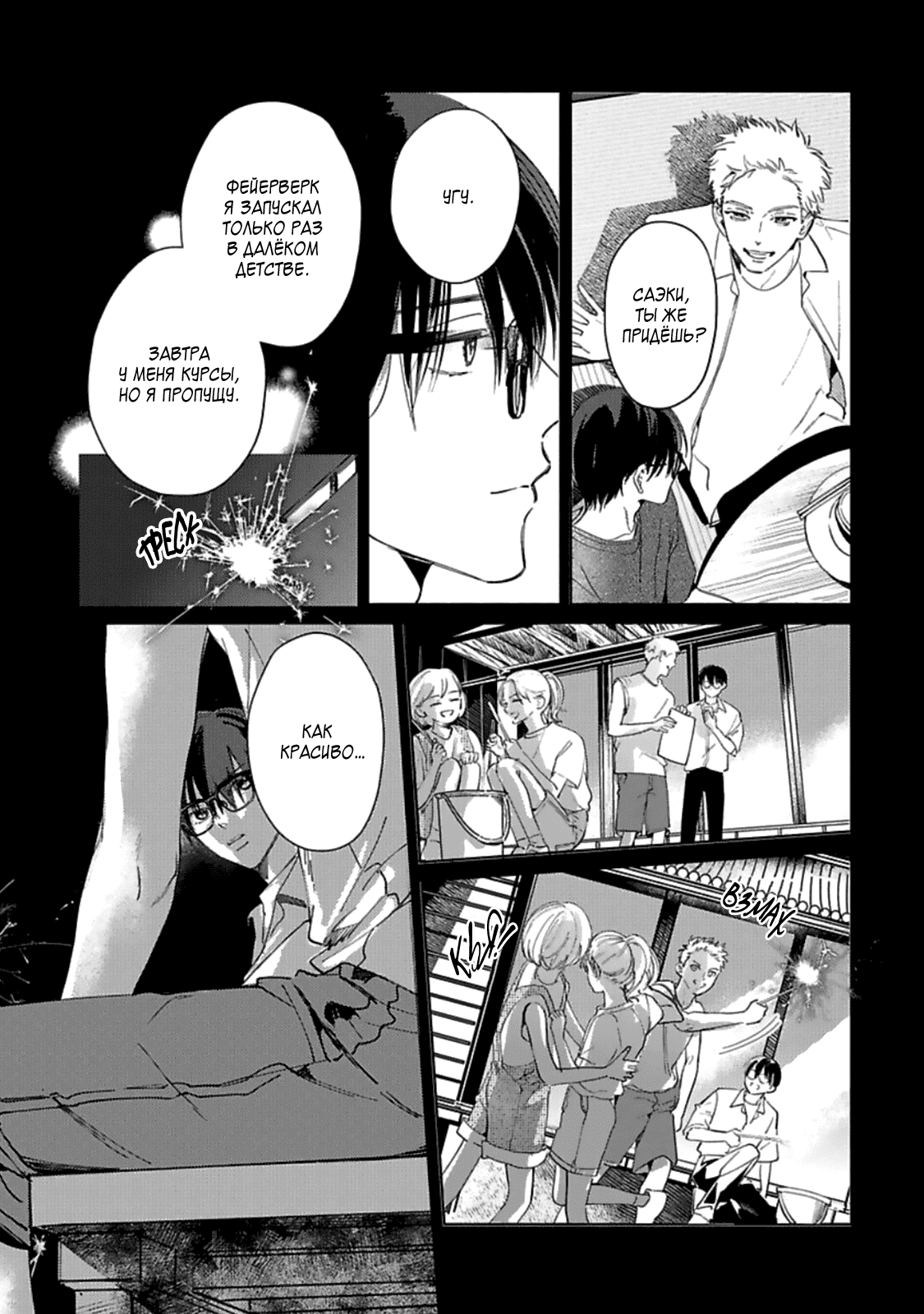 Манга Луна в пустоте - Глава 6.5 Страница 17