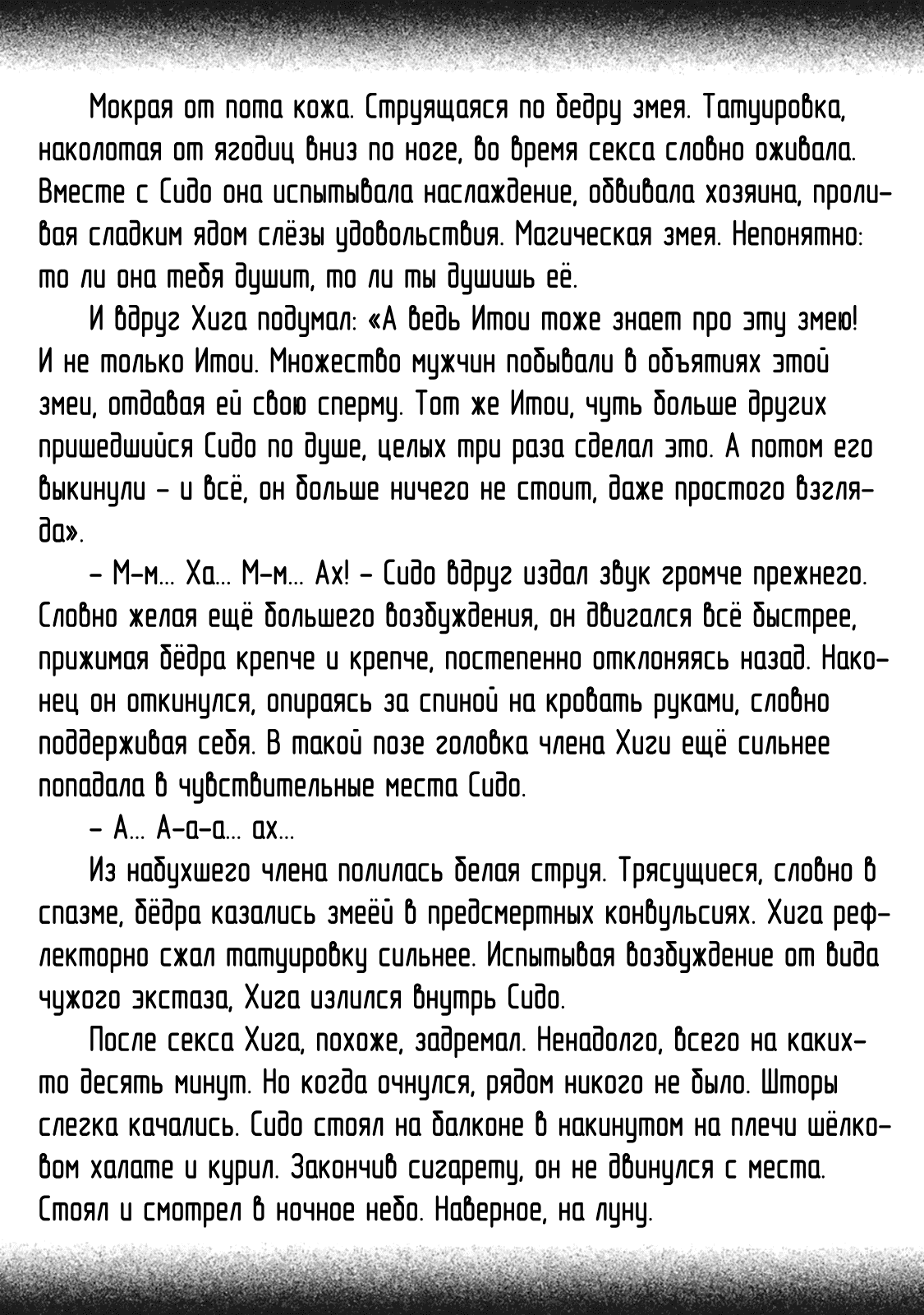 Манга Луна в пустоте - Глава 6.5 Страница 33