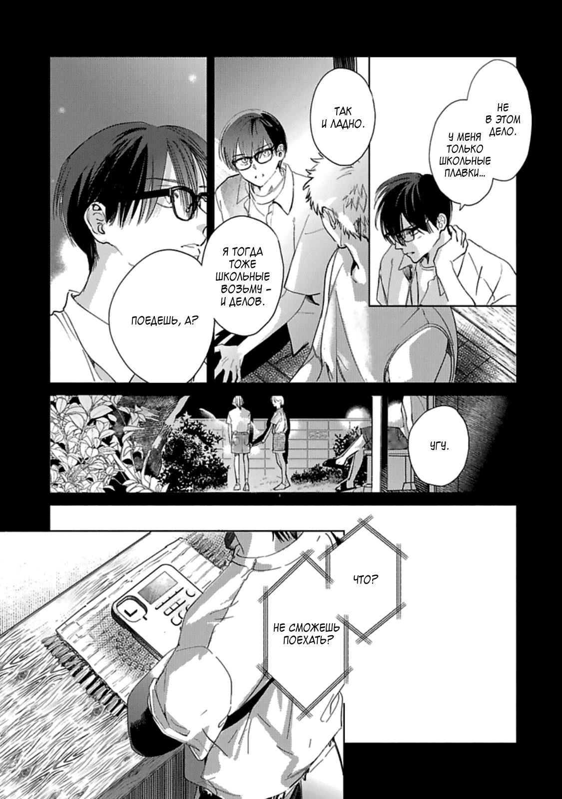 Манга Луна в пустоте - Глава 6.5 Страница 19