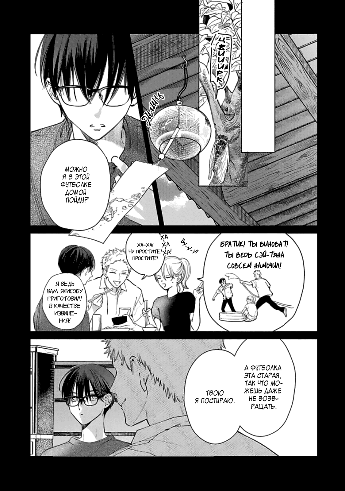 Манга Луна в пустоте - Глава 6.5 Страница 14