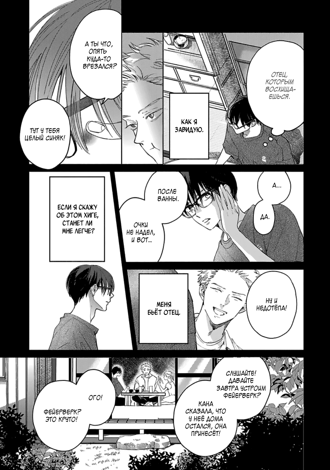 Манга Луна в пустоте - Глава 6.5 Страница 16