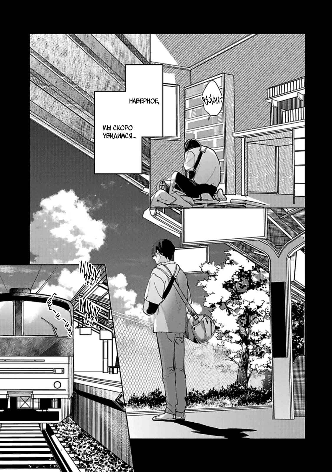 Манга Луна в пустоте - Глава 6.5 Страница 23