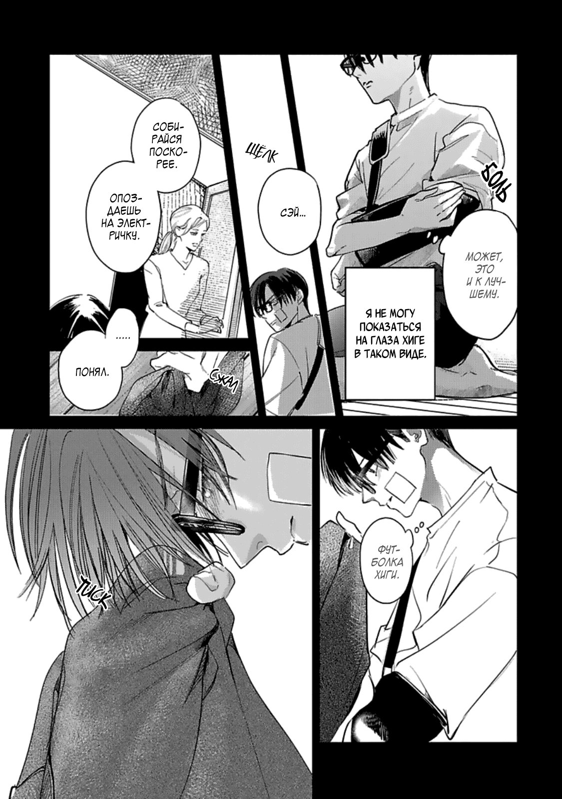 Манга Луна в пустоте - Глава 6.5 Страница 22