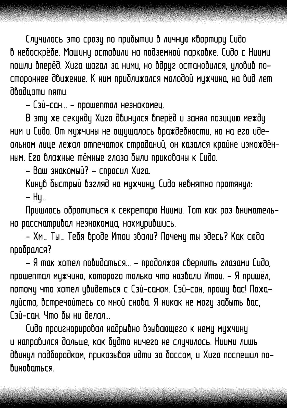 Манга Луна в пустоте - Глава 6.5 Страница 28