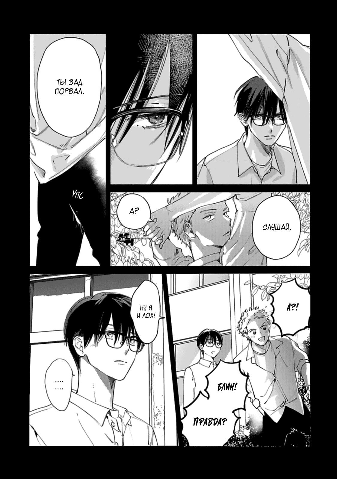 Манга Луна в пустоте - Глава 6.5 Страница 6