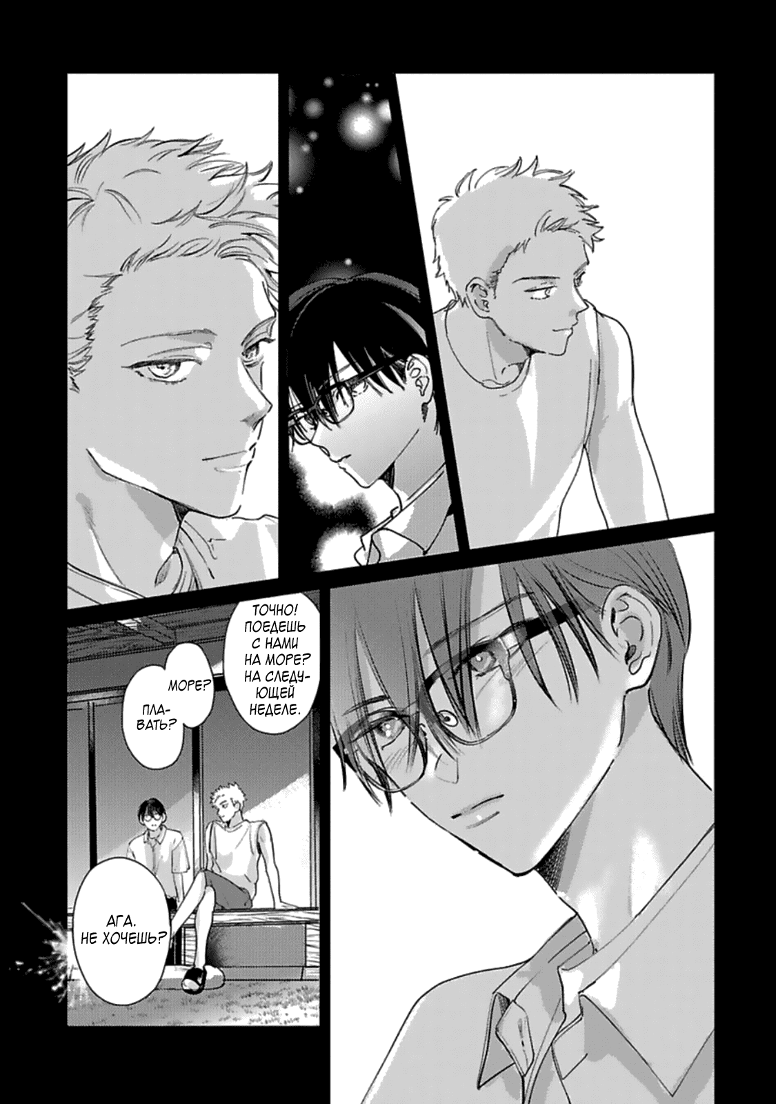 Манга Луна в пустоте - Глава 6.5 Страница 18