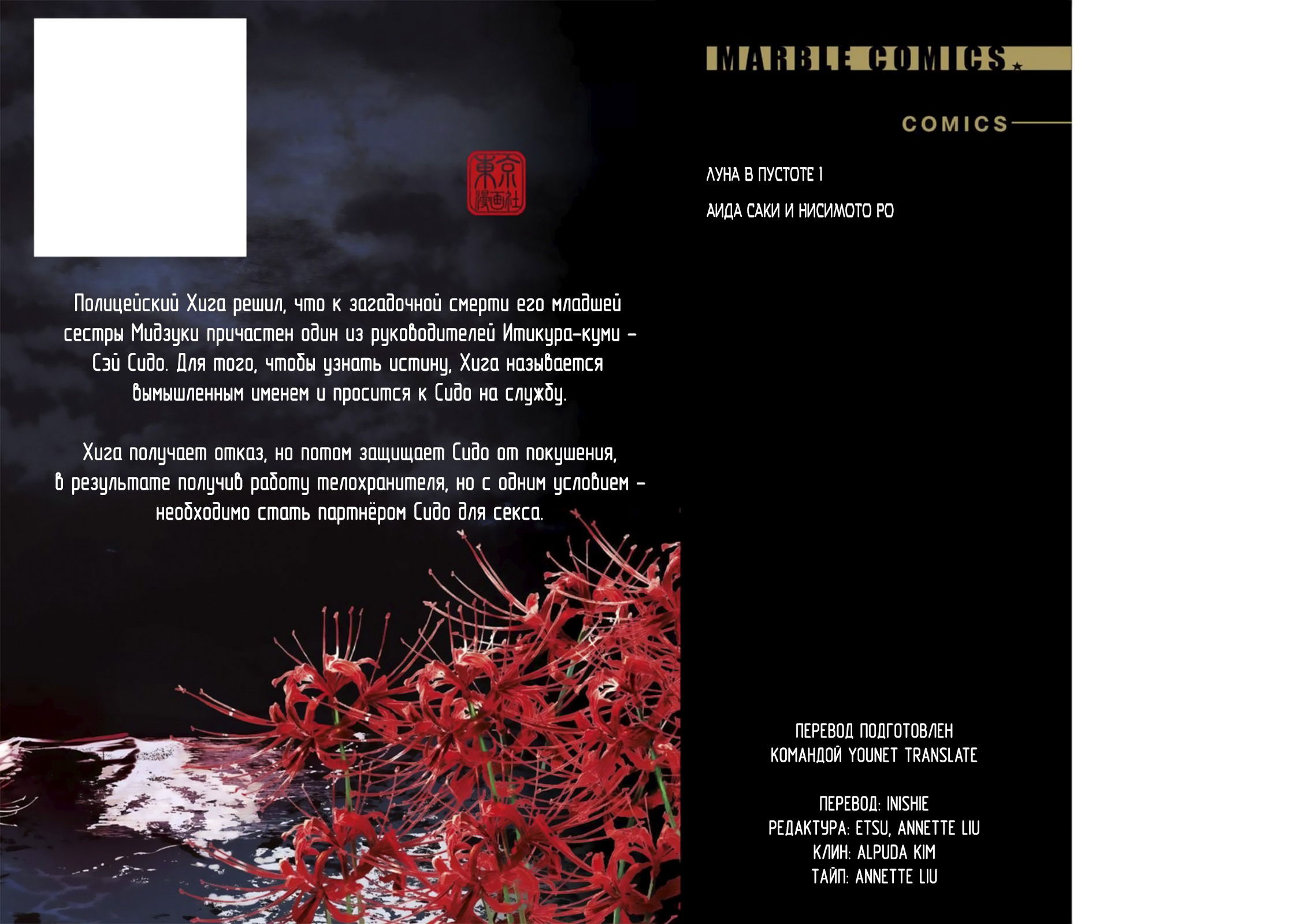 Манга Луна в пустоте - Глава 6.5 Страница 38