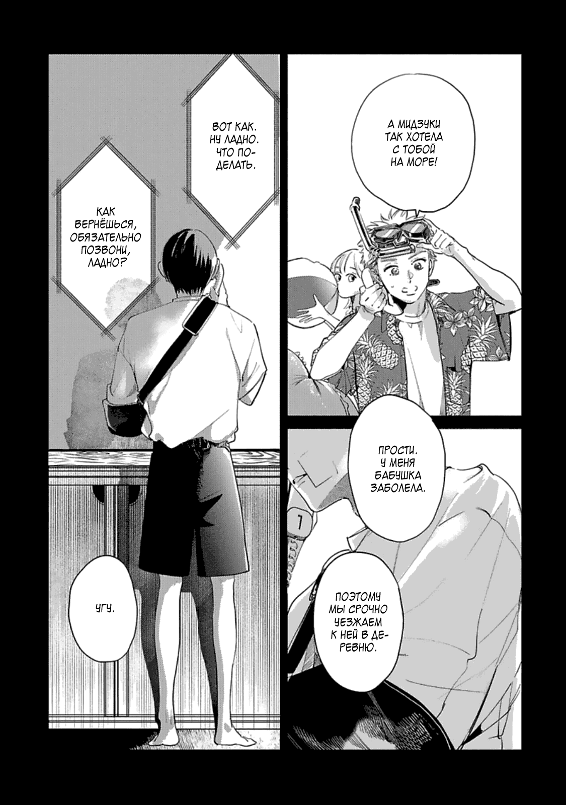 Манга Луна в пустоте - Глава 6.5 Страница 20