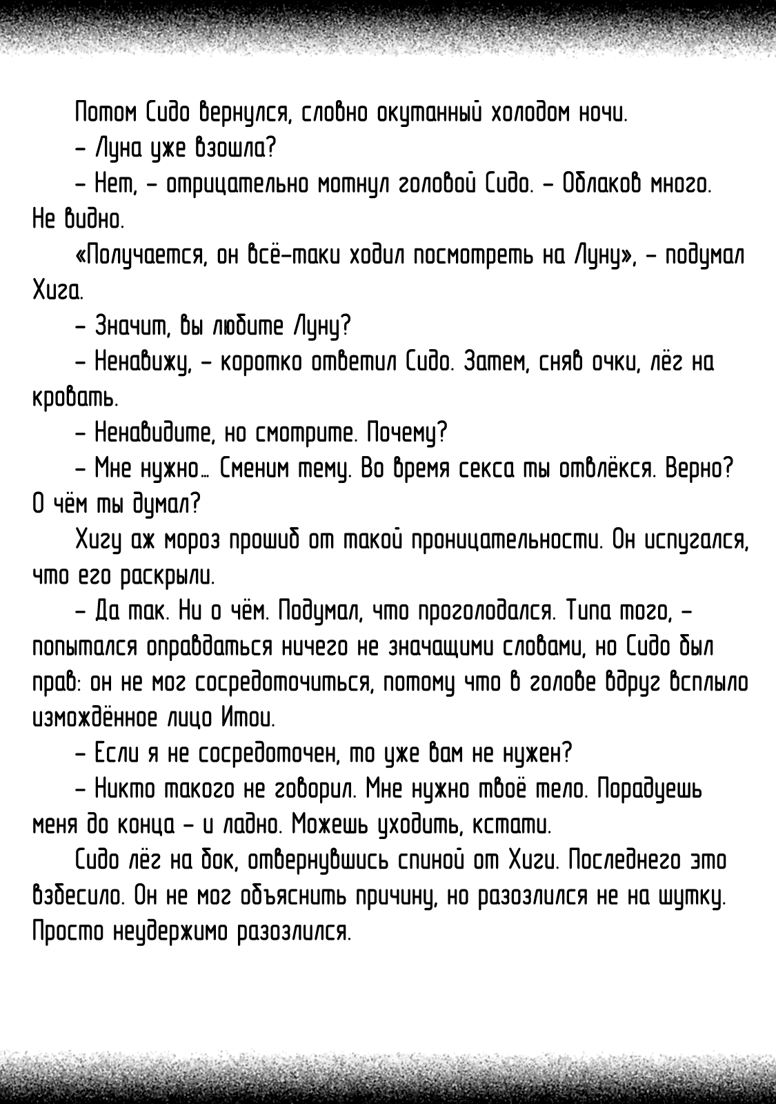 Манга Луна в пустоте - Глава 6.5 Страница 35
