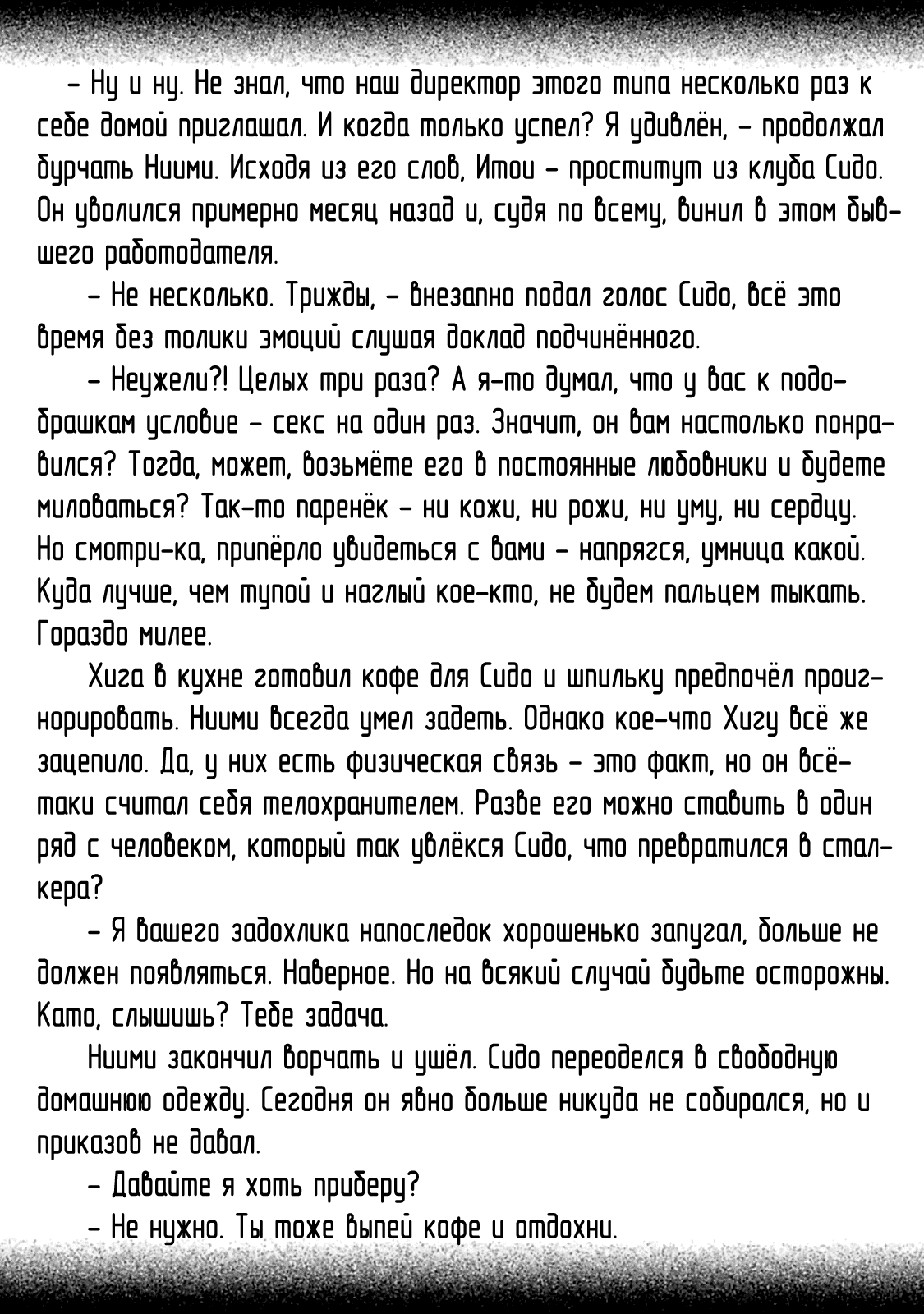 Манга Луна в пустоте - Глава 6.5 Страница 29