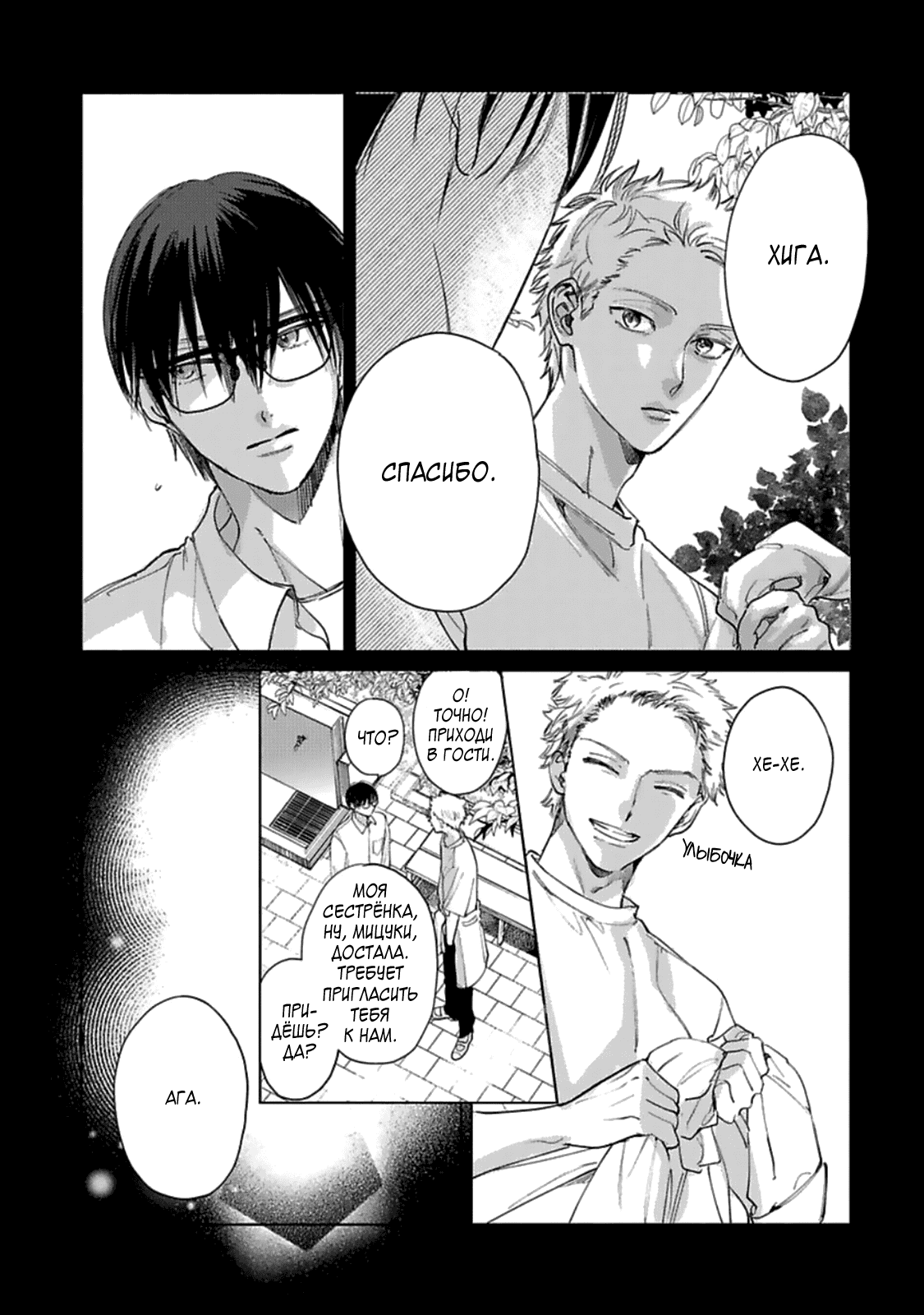 Манга Луна в пустоте - Глава 6.5 Страница 7