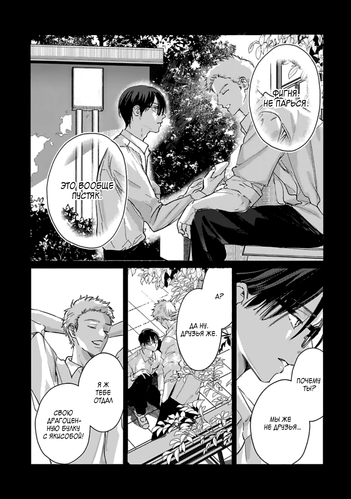 Манга Луна в пустоте - Глава 6.5 Страница 5