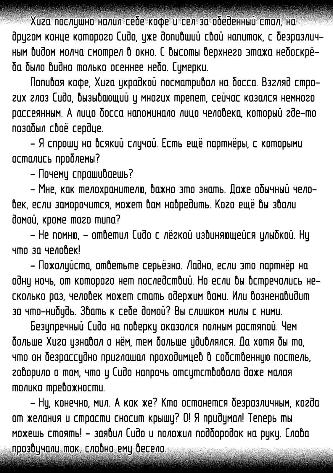 Манга Луна в пустоте - Глава 6.5 Страница 30