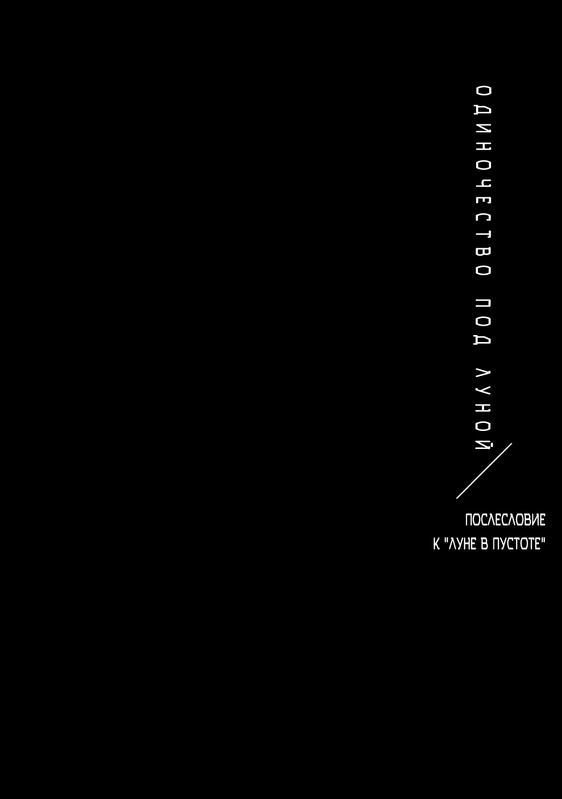 Манга Луна в пустоте - Глава 6.5 Страница 27